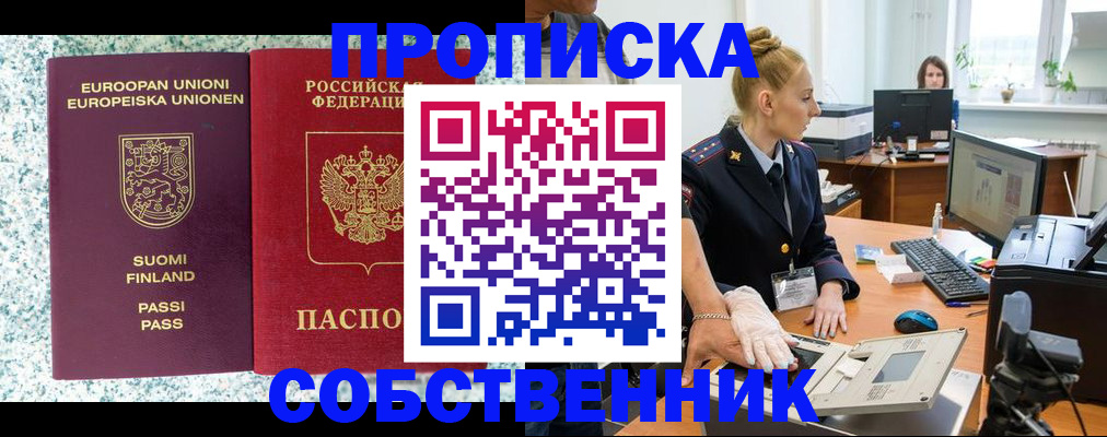 прописка 2025 в Хабаровском крае