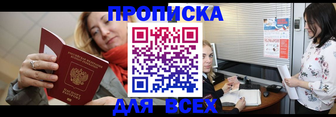 купить прописку в Хабаровском крае