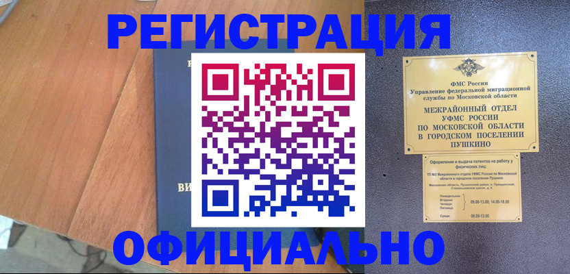 регистрация в Хабаровском крае