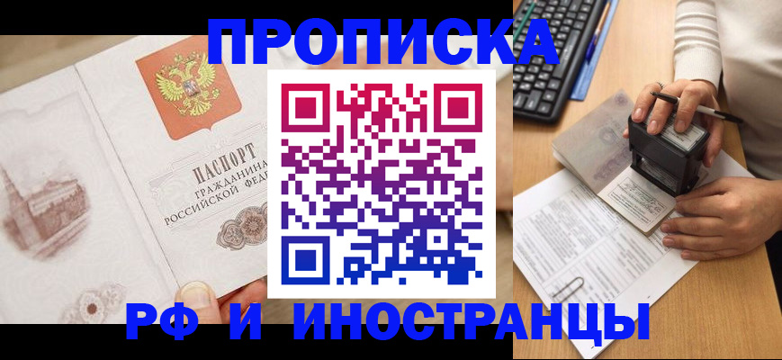 прописка регистрация в Хабаровском крае