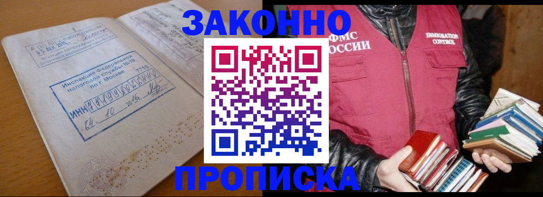прописка для школы в Хабаровском крае